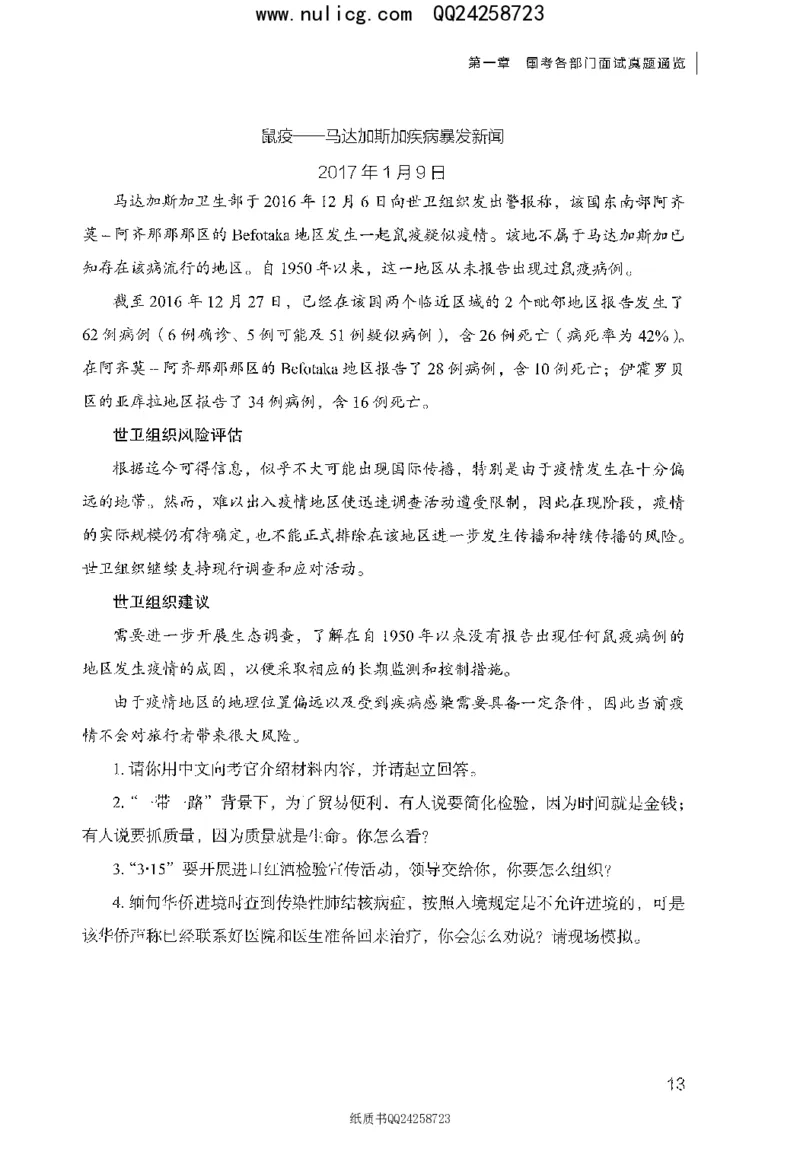 面试真题集锦_2025春招题库汇总_十大行测题库_2023年十大热门题库更新中_09、易考汇总_银行面试_半结构化_粉笔面试1000题