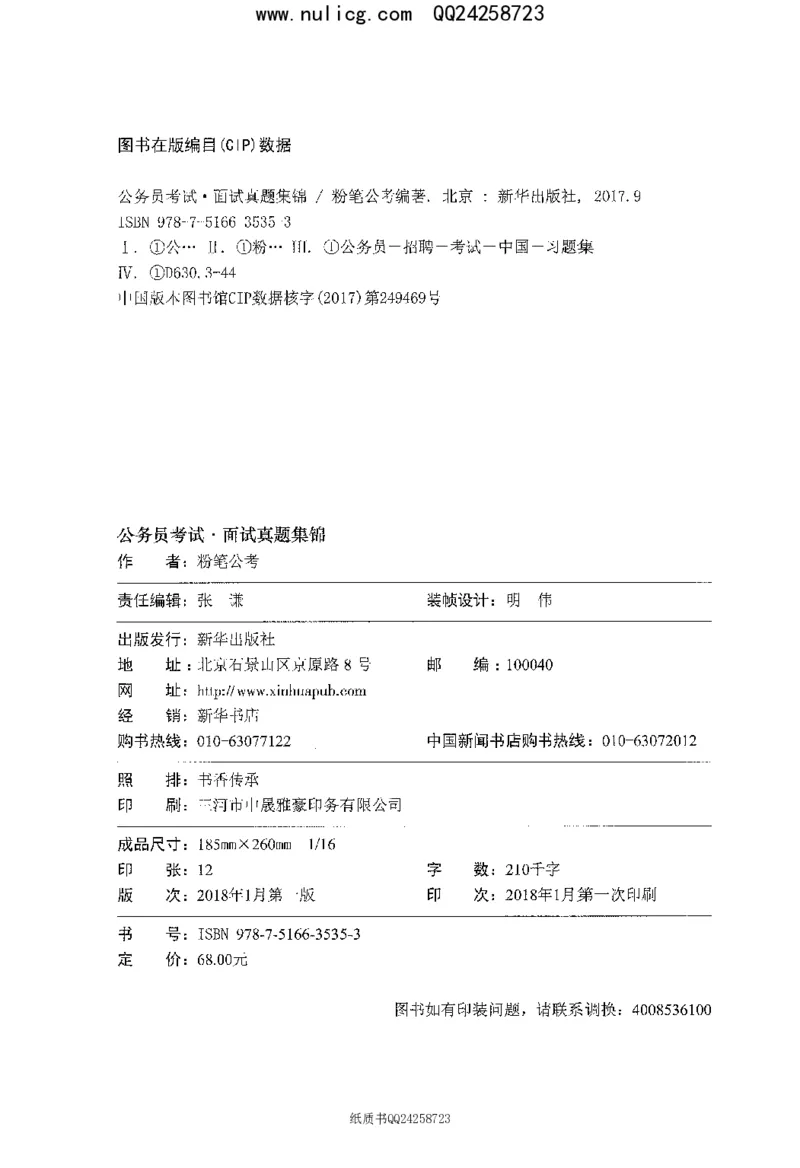 面试真题集锦_2025春招题库汇总_十大行测题库_2023年十大热门题库更新中_09、易考汇总_银行面试_半结构化_粉笔面试1000题