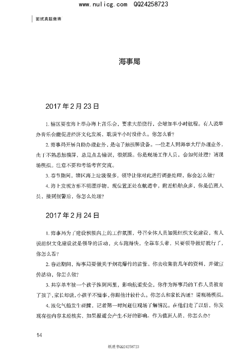 面试真题集锦_2025春招题库汇总_十大行测题库_2023年十大热门题库更新中_09、易考汇总_银行面试_半结构化_粉笔面试1000题