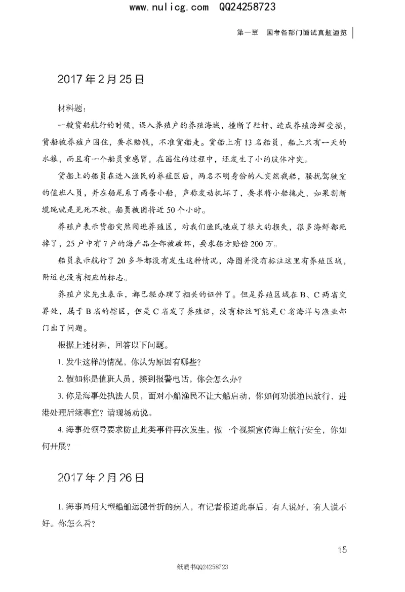 面试真题集锦_2025春招题库汇总_十大行测题库_2023年十大热门题库更新中_09、易考汇总_银行面试_半结构化_粉笔面试1000题