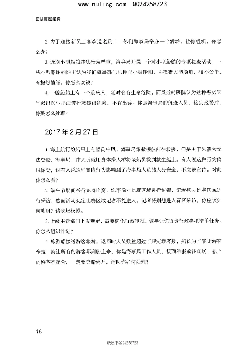 面试真题集锦_2025春招题库汇总_十大行测题库_2023年十大热门题库更新中_09、易考汇总_银行面试_半结构化_粉笔面试1000题