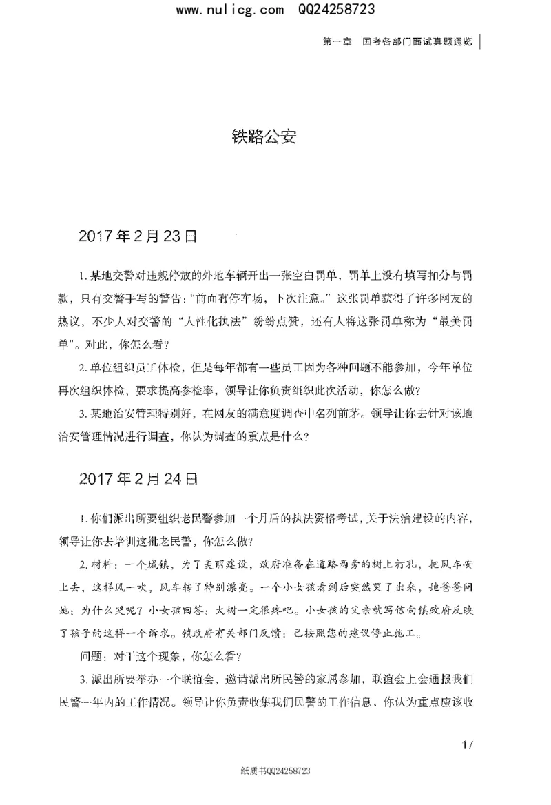 面试真题集锦_2025春招题库汇总_十大行测题库_2023年十大热门题库更新中_09、易考汇总_银行面试_半结构化_粉笔面试1000题