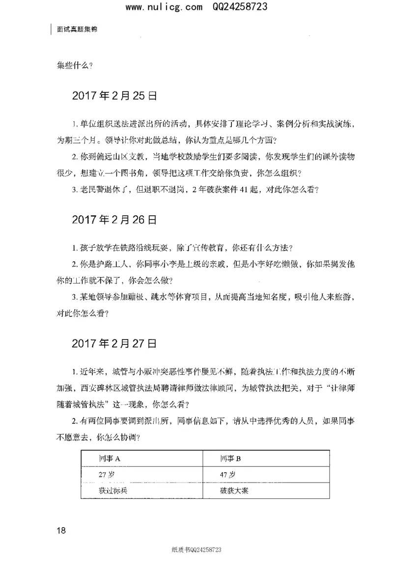 面试真题集锦_2025春招题库汇总_十大行测题库_2023年十大热门题库更新中_09、易考汇总_银行面试_半结构化_粉笔面试1000题