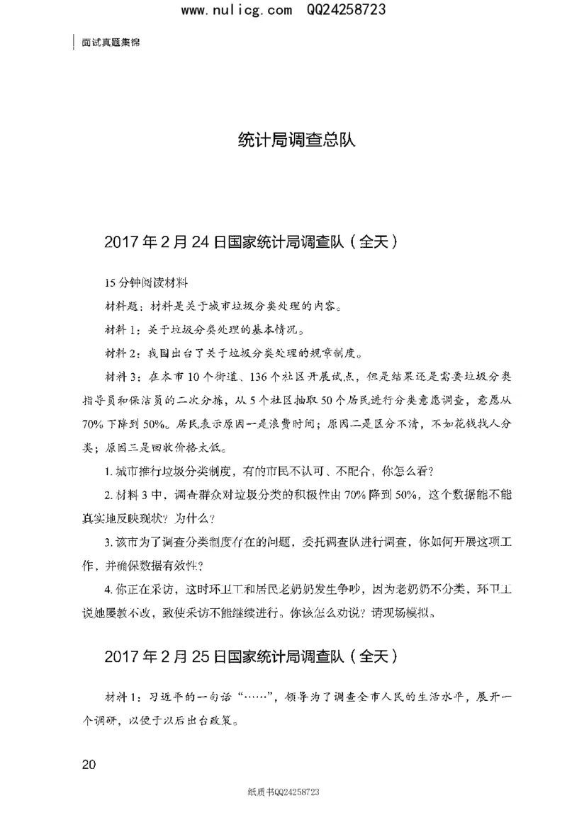 面试真题集锦_2025春招题库汇总_十大行测题库_2023年十大热门题库更新中_09、易考汇总_银行面试_半结构化_粉笔面试1000题