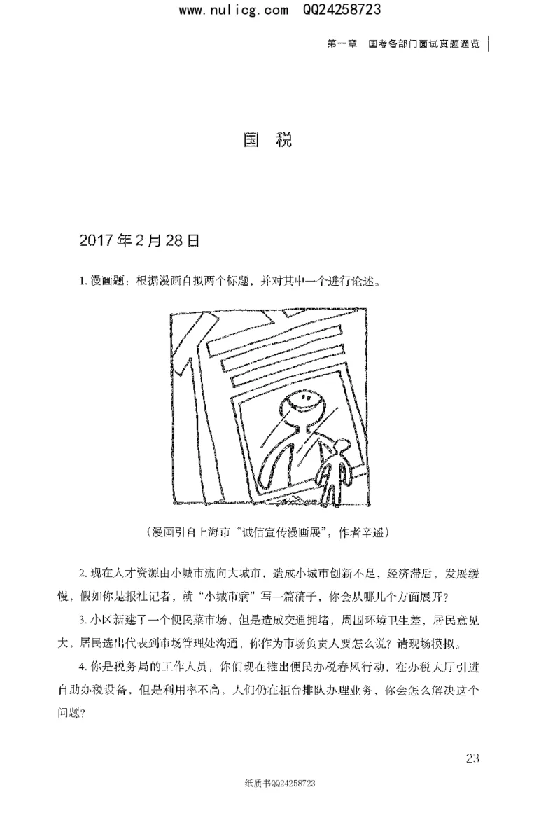 面试真题集锦_2025春招题库汇总_十大行测题库_2023年十大热门题库更新中_09、易考汇总_银行面试_半结构化_粉笔面试1000题