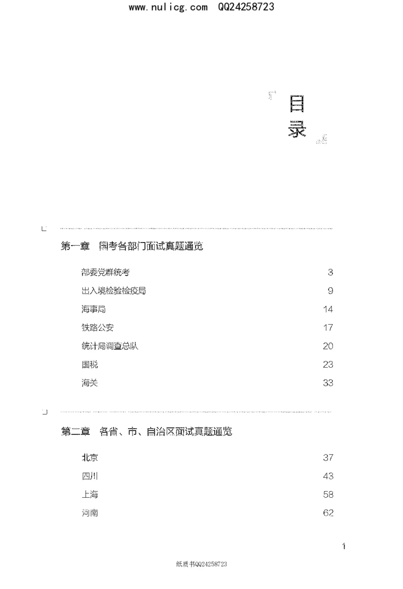 面试真题集锦_2025春招题库汇总_十大行测题库_2023年十大热门题库更新中_09、易考汇总_银行面试_半结构化_粉笔面试1000题