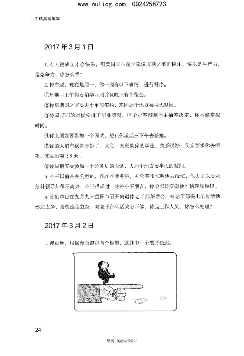 面试真题集锦_2025春招题库汇总_十大行测题库_2023年十大热门题库更新中_09、易考汇总_银行面试_半结构化_粉笔面试1000题
