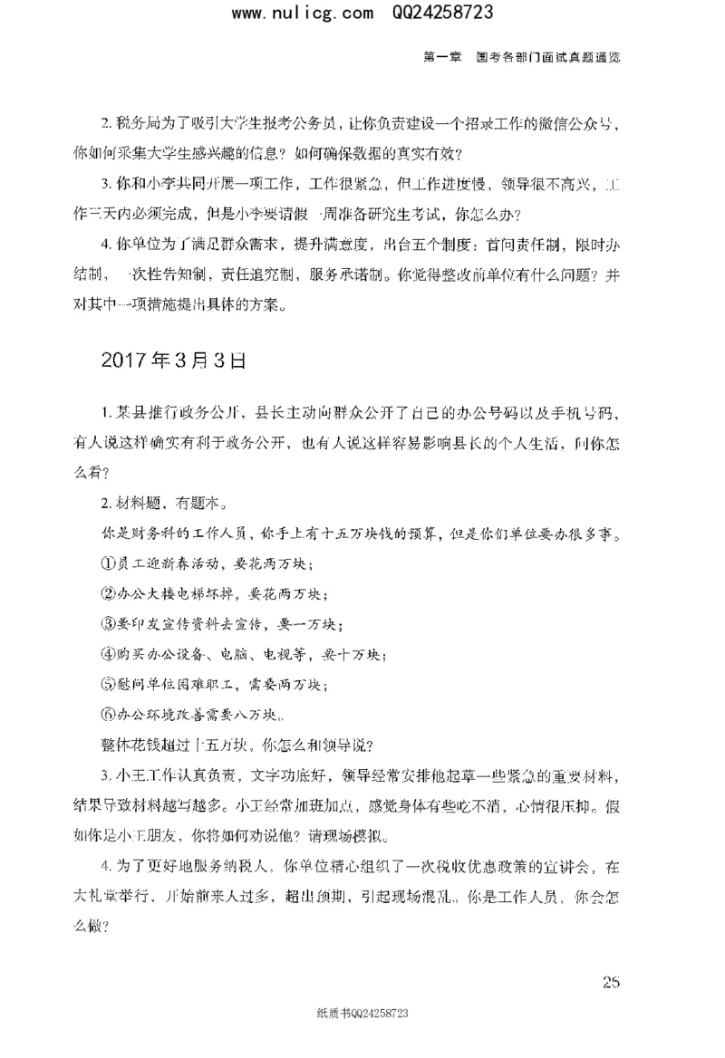 面试真题集锦_2025春招题库汇总_十大行测题库_2023年十大热门题库更新中_09、易考汇总_银行面试_半结构化_粉笔面试1000题