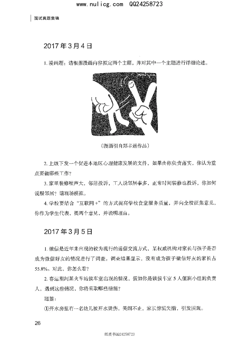 面试真题集锦_2025春招题库汇总_十大行测题库_2023年十大热门题库更新中_09、易考汇总_银行面试_半结构化_粉笔面试1000题