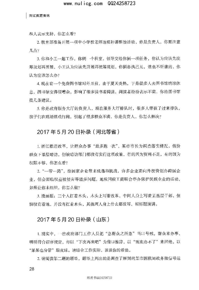 面试真题集锦_2025春招题库汇总_十大行测题库_2023年十大热门题库更新中_09、易考汇总_银行面试_半结构化_粉笔面试1000题