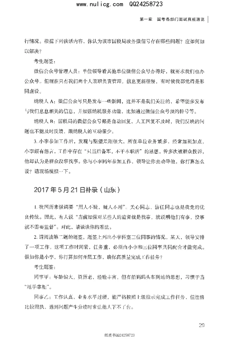 面试真题集锦_2025春招题库汇总_十大行测题库_2023年十大热门题库更新中_09、易考汇总_银行面试_半结构化_粉笔面试1000题