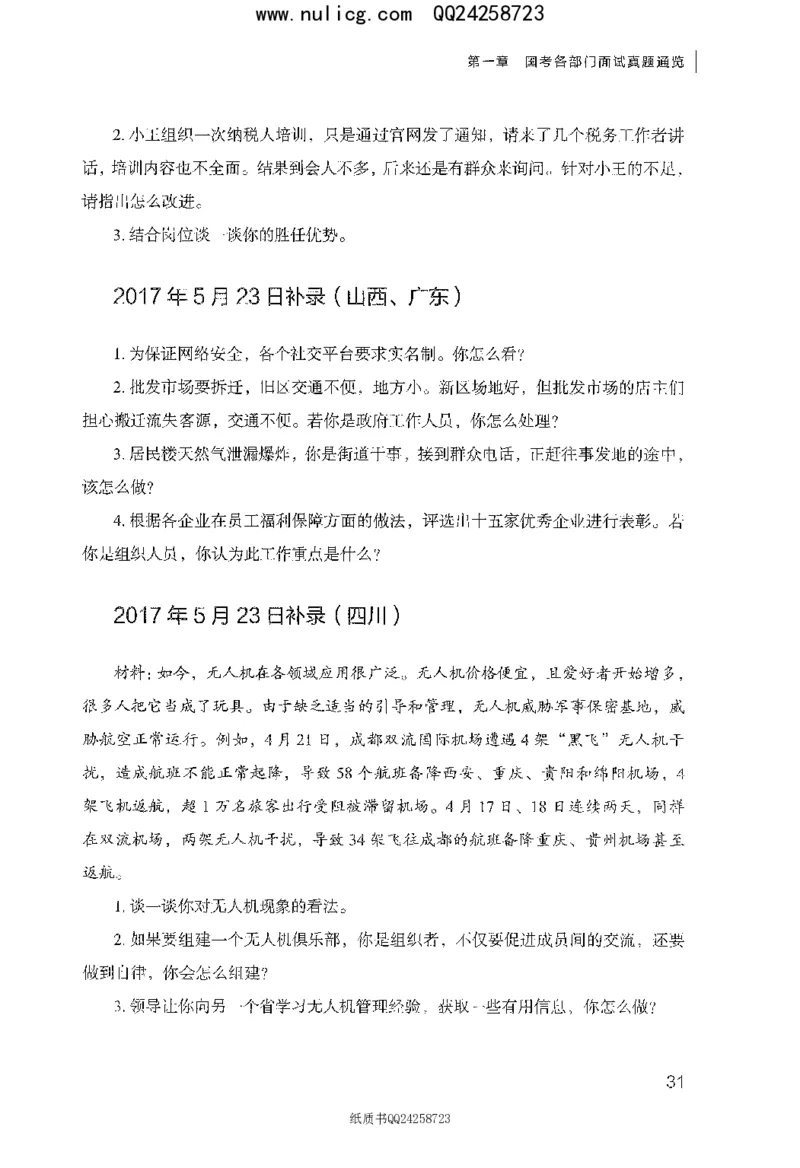 面试真题集锦_2025春招题库汇总_十大行测题库_2023年十大热门题库更新中_09、易考汇总_银行面试_半结构化_粉笔面试1000题