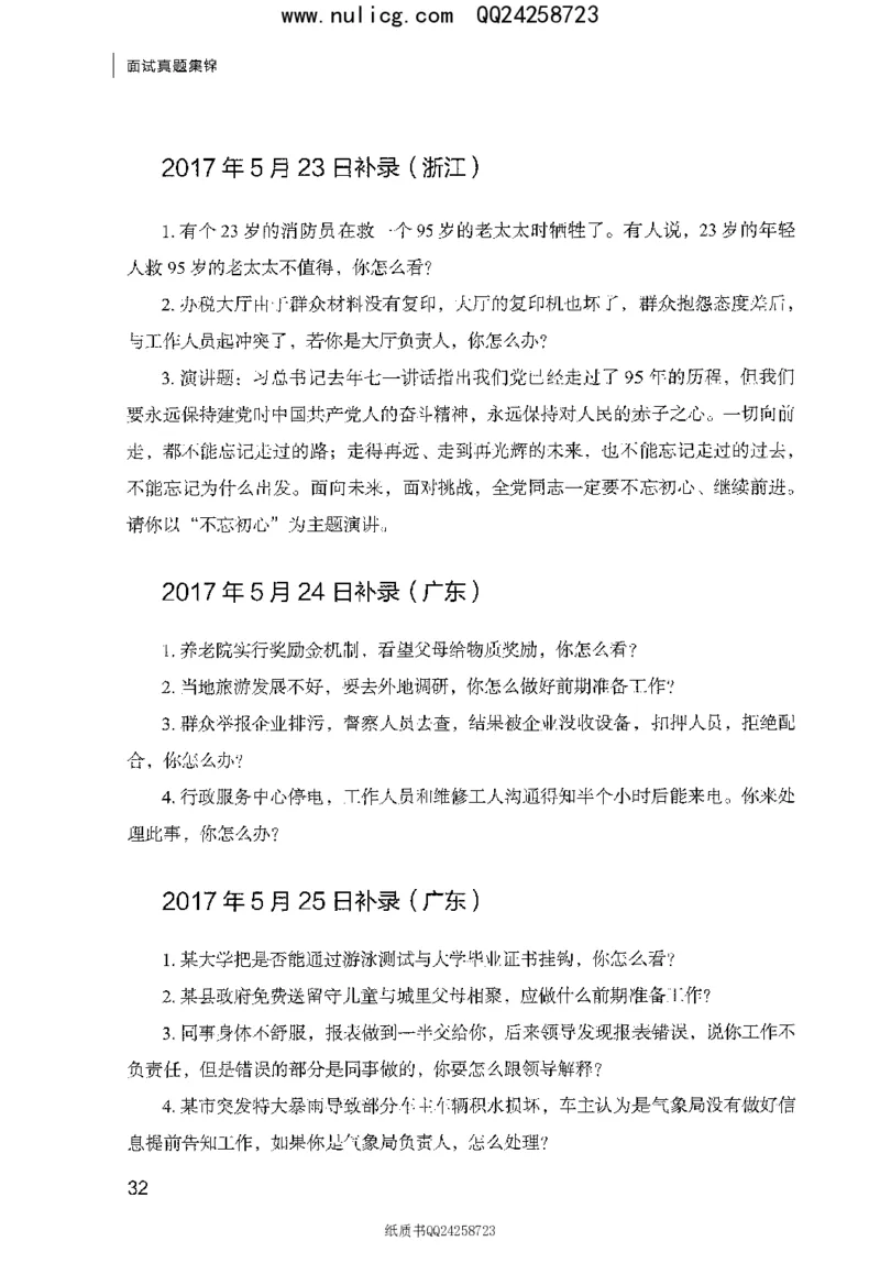 面试真题集锦_2025春招题库汇总_十大行测题库_2023年十大热门题库更新中_09、易考汇总_银行面试_半结构化_粉笔面试1000题