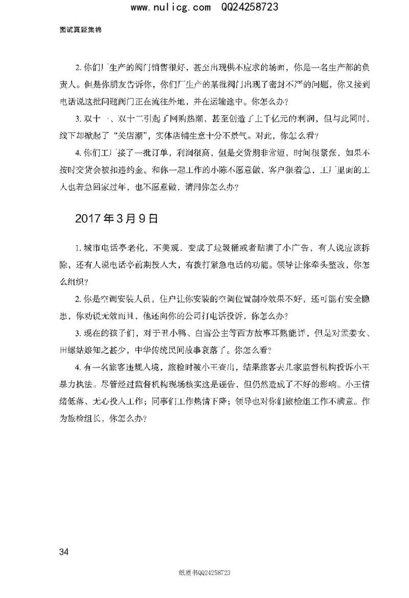 面试真题集锦_2025春招题库汇总_十大行测题库_2023年十大热门题库更新中_09、易考汇总_银行面试_半结构化_粉笔面试1000题