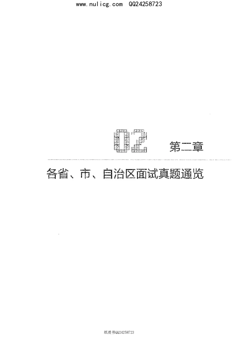 面试真题集锦_2025春招题库汇总_十大行测题库_2023年十大热门题库更新中_09、易考汇总_银行面试_半结构化_粉笔面试1000题