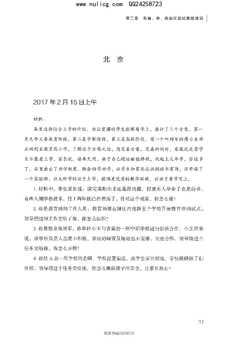 面试真题集锦_2025春招题库汇总_十大行测题库_2023年十大热门题库更新中_09、易考汇总_银行面试_半结构化_粉笔面试1000题