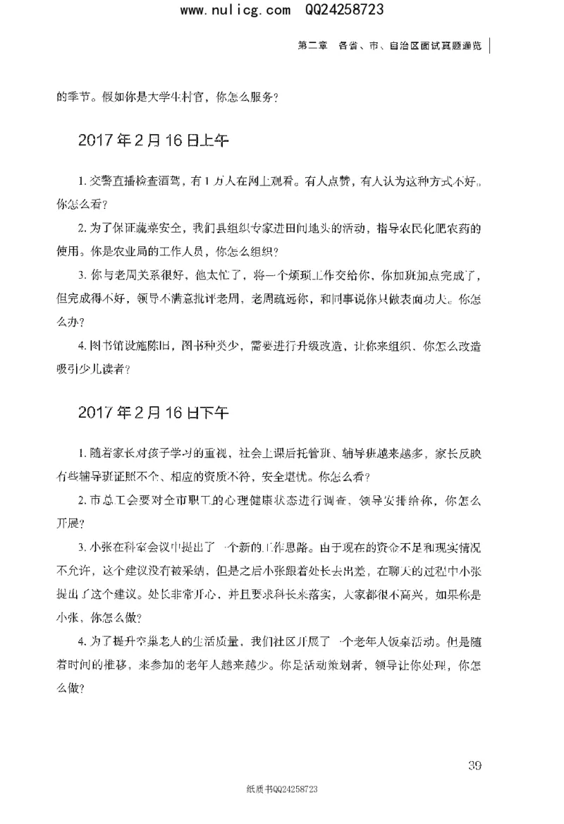 面试真题集锦_2025春招题库汇总_十大行测题库_2023年十大热门题库更新中_09、易考汇总_银行面试_半结构化_粉笔面试1000题