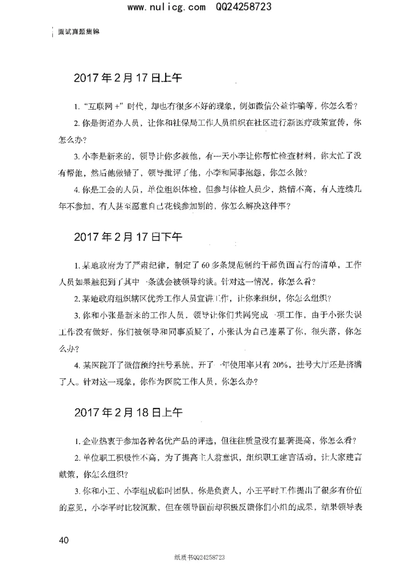 面试真题集锦_2025春招题库汇总_十大行测题库_2023年十大热门题库更新中_09、易考汇总_银行面试_半结构化_粉笔面试1000题