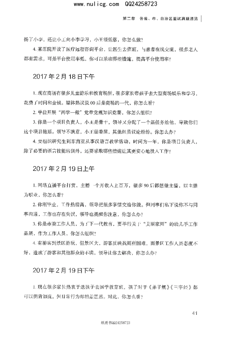 面试真题集锦_2025春招题库汇总_十大行测题库_2023年十大热门题库更新中_09、易考汇总_银行面试_半结构化_粉笔面试1000题