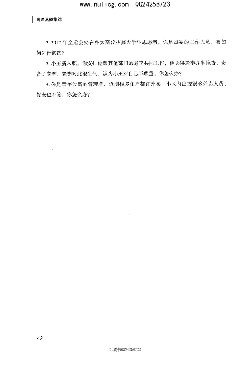 面试真题集锦_2025春招题库汇总_十大行测题库_2023年十大热门题库更新中_09、易考汇总_银行面试_半结构化_粉笔面试1000题