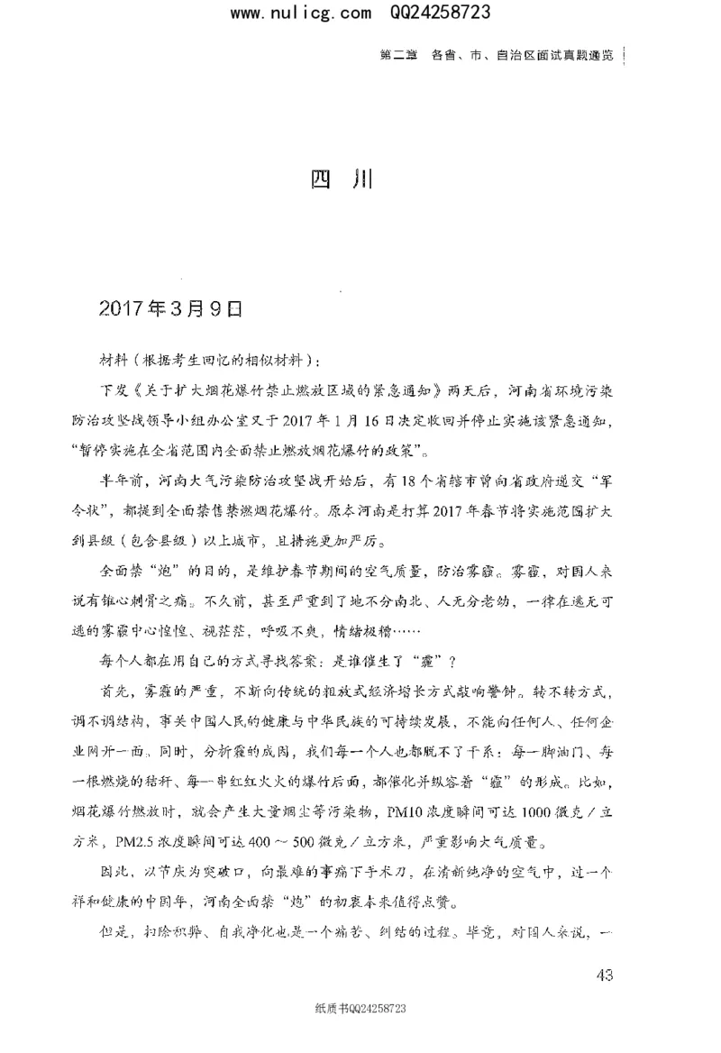 面试真题集锦_2025春招题库汇总_十大行测题库_2023年十大热门题库更新中_09、易考汇总_银行面试_半结构化_粉笔面试1000题