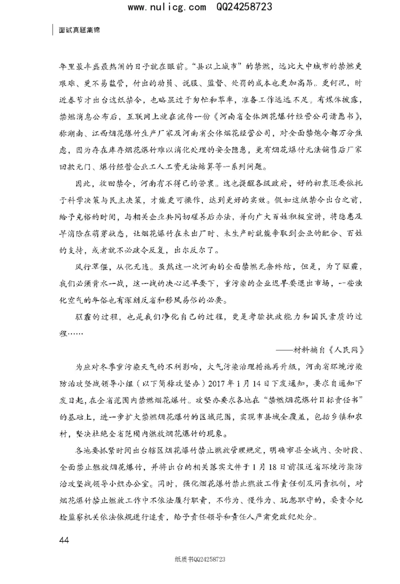 面试真题集锦_2025春招题库汇总_十大行测题库_2023年十大热门题库更新中_09、易考汇总_银行面试_半结构化_粉笔面试1000题