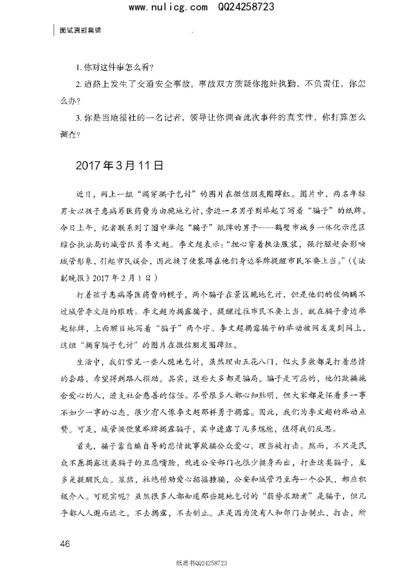 面试真题集锦_2025春招题库汇总_十大行测题库_2023年十大热门题库更新中_09、易考汇总_银行面试_半结构化_粉笔面试1000题