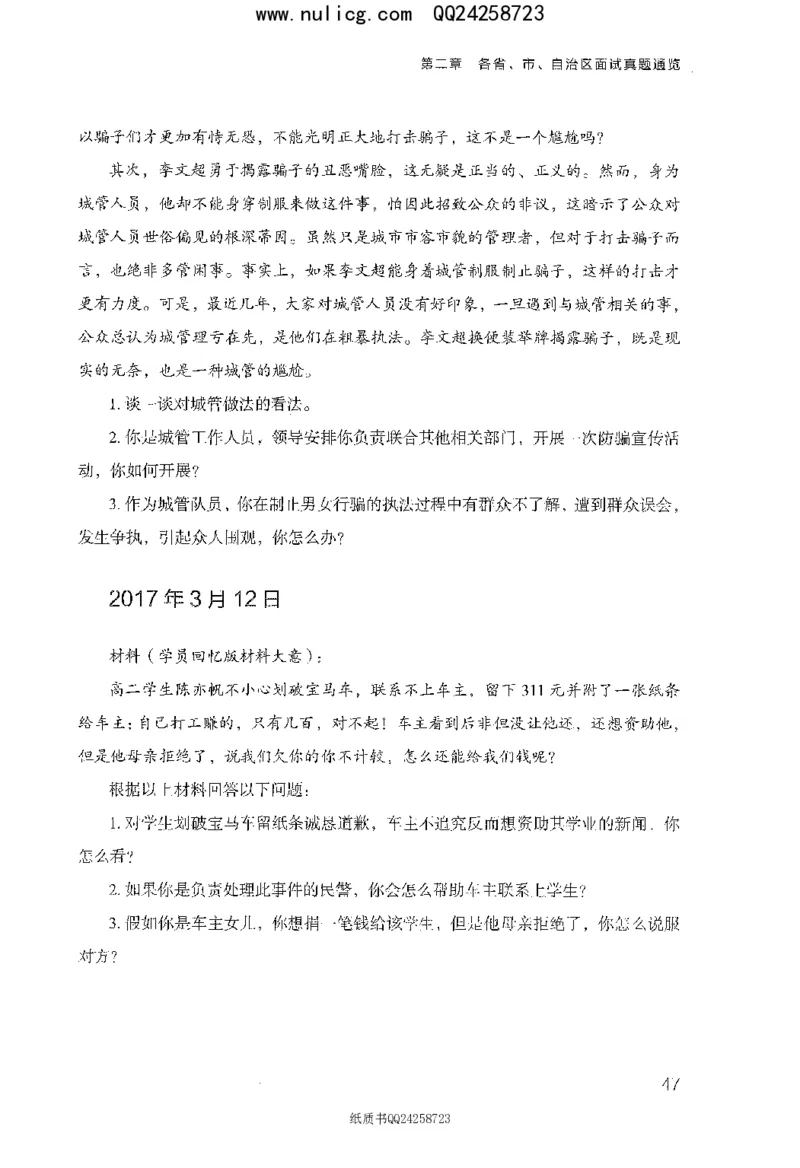 面试真题集锦_2025春招题库汇总_十大行测题库_2023年十大热门题库更新中_09、易考汇总_银行面试_半结构化_粉笔面试1000题