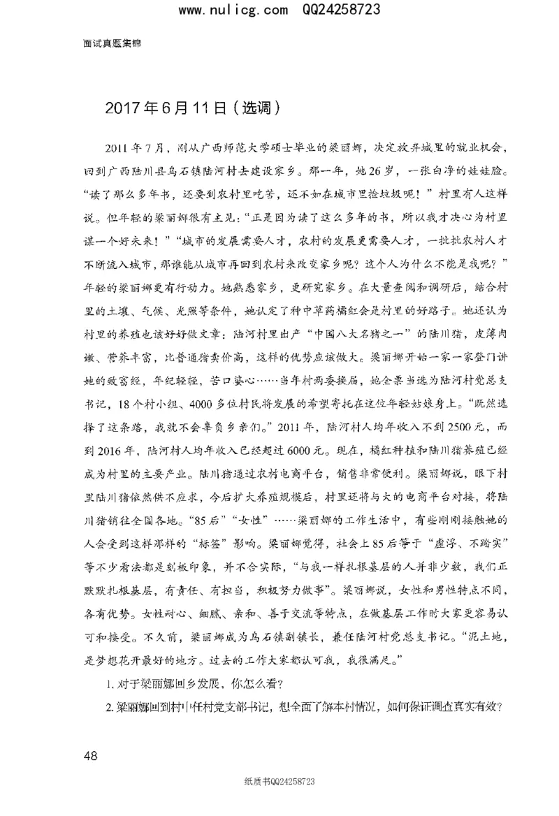 面试真题集锦_2025春招题库汇总_十大行测题库_2023年十大热门题库更新中_09、易考汇总_银行面试_半结构化_粉笔面试1000题