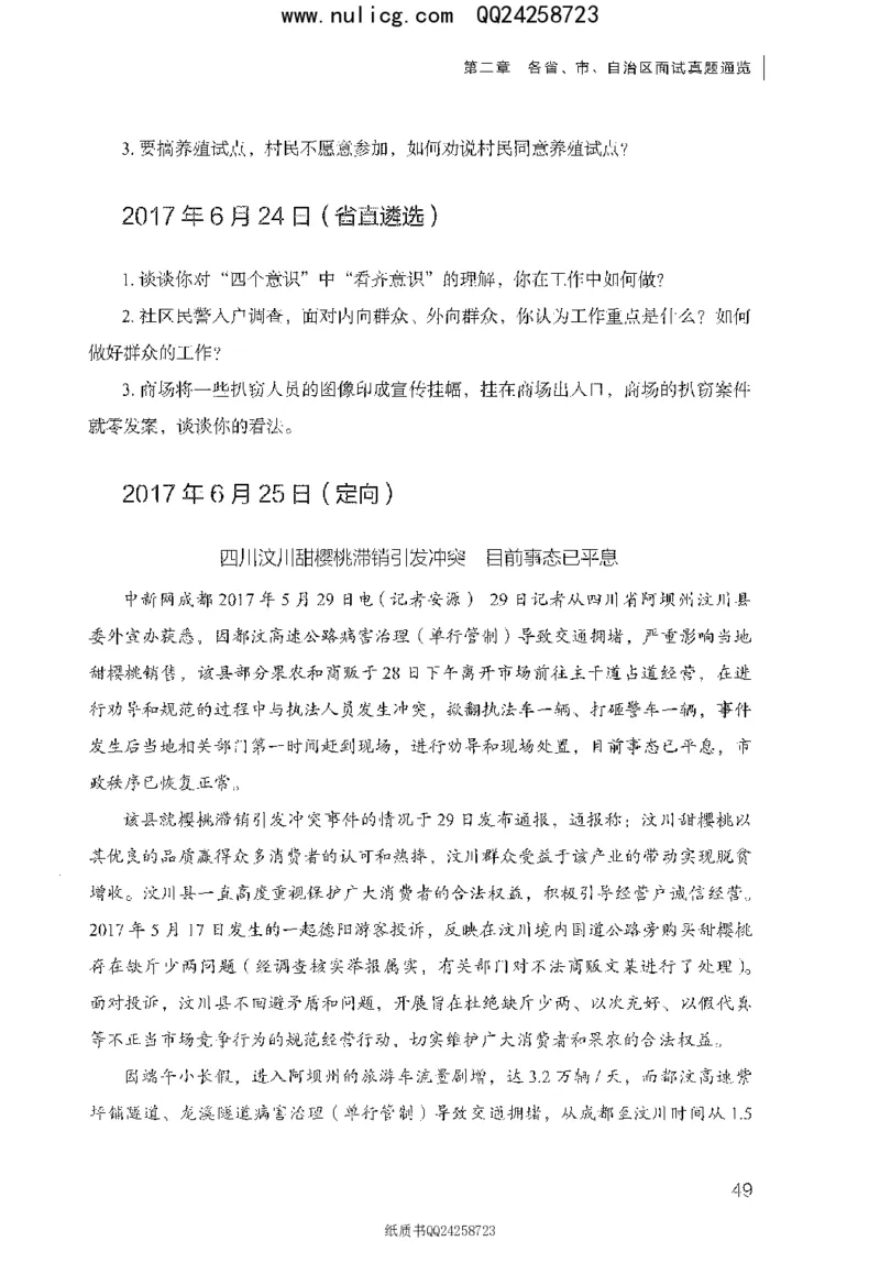 面试真题集锦_2025春招题库汇总_十大行测题库_2023年十大热门题库更新中_09、易考汇总_银行面试_半结构化_粉笔面试1000题