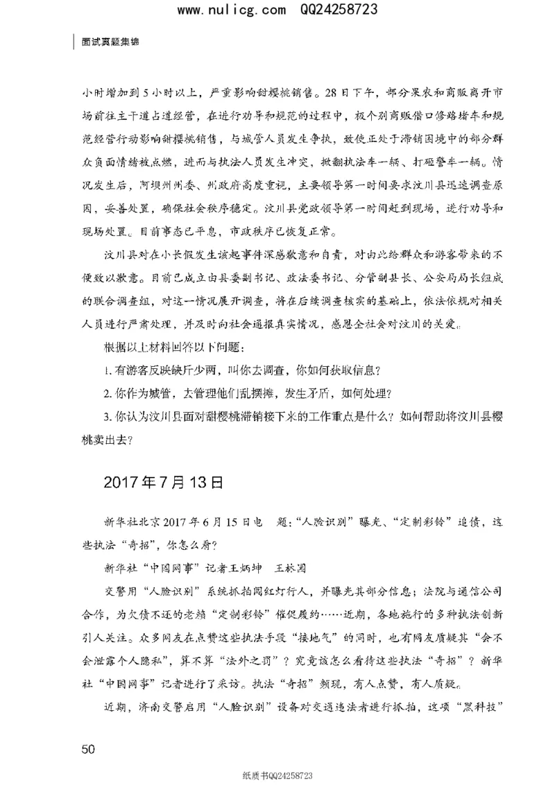 面试真题集锦_2025春招题库汇总_十大行测题库_2023年十大热门题库更新中_09、易考汇总_银行面试_半结构化_粉笔面试1000题