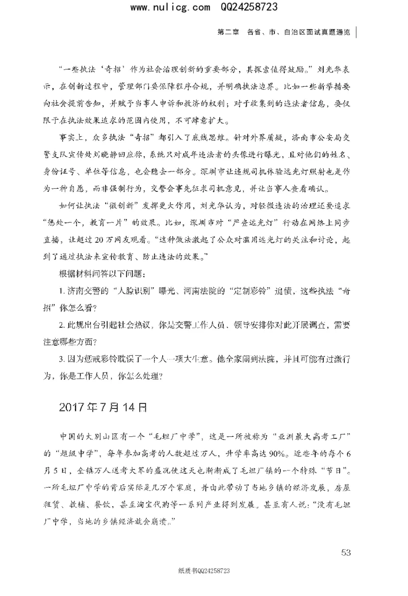 面试真题集锦_2025春招题库汇总_十大行测题库_2023年十大热门题库更新中_09、易考汇总_银行面试_半结构化_粉笔面试1000题