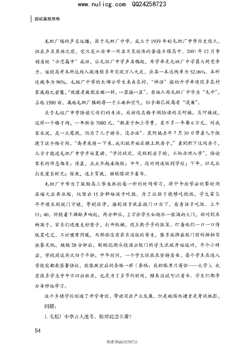 面试真题集锦_2025春招题库汇总_十大行测题库_2023年十大热门题库更新中_09、易考汇总_银行面试_半结构化_粉笔面试1000题