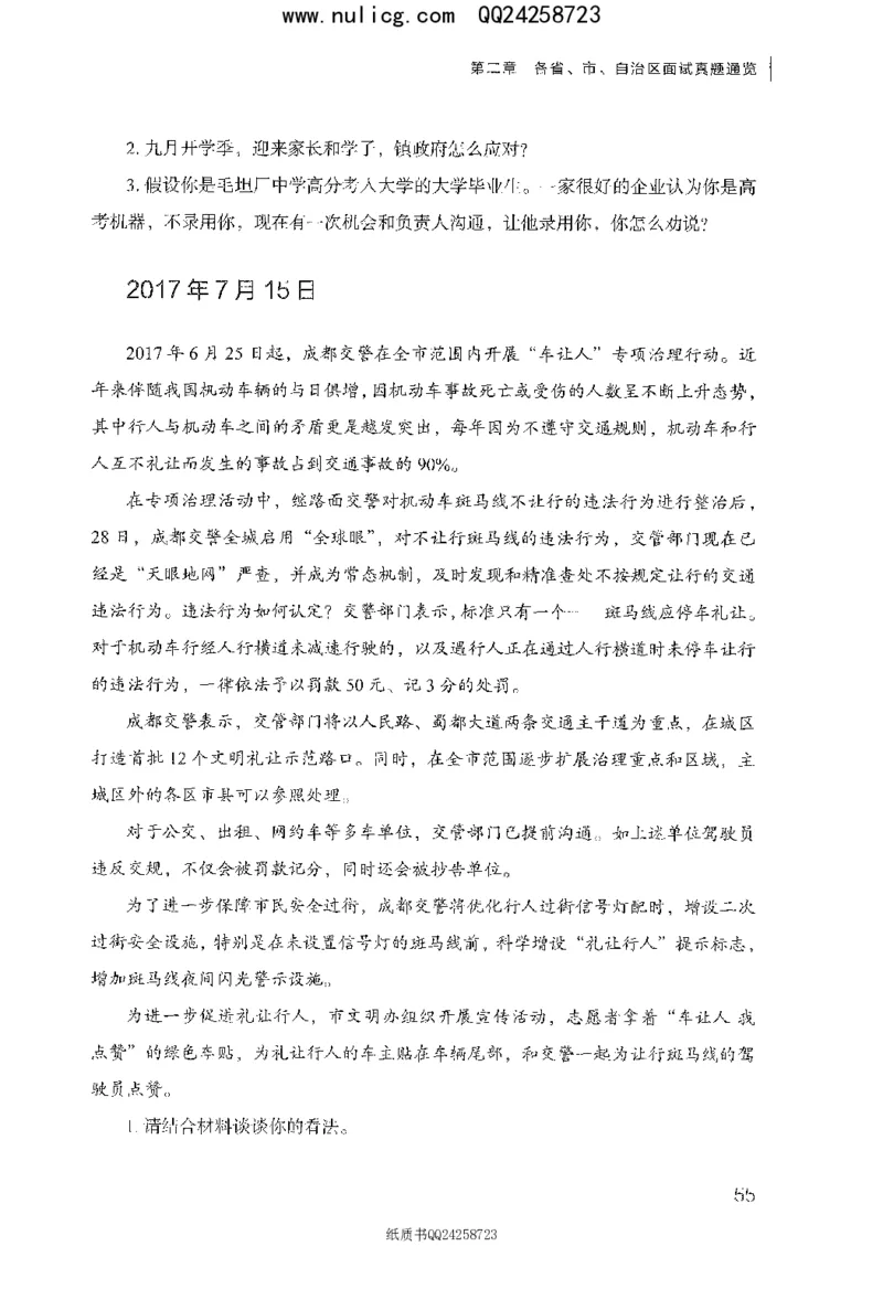 面试真题集锦_2025春招题库汇总_十大行测题库_2023年十大热门题库更新中_09、易考汇总_银行面试_半结构化_粉笔面试1000题