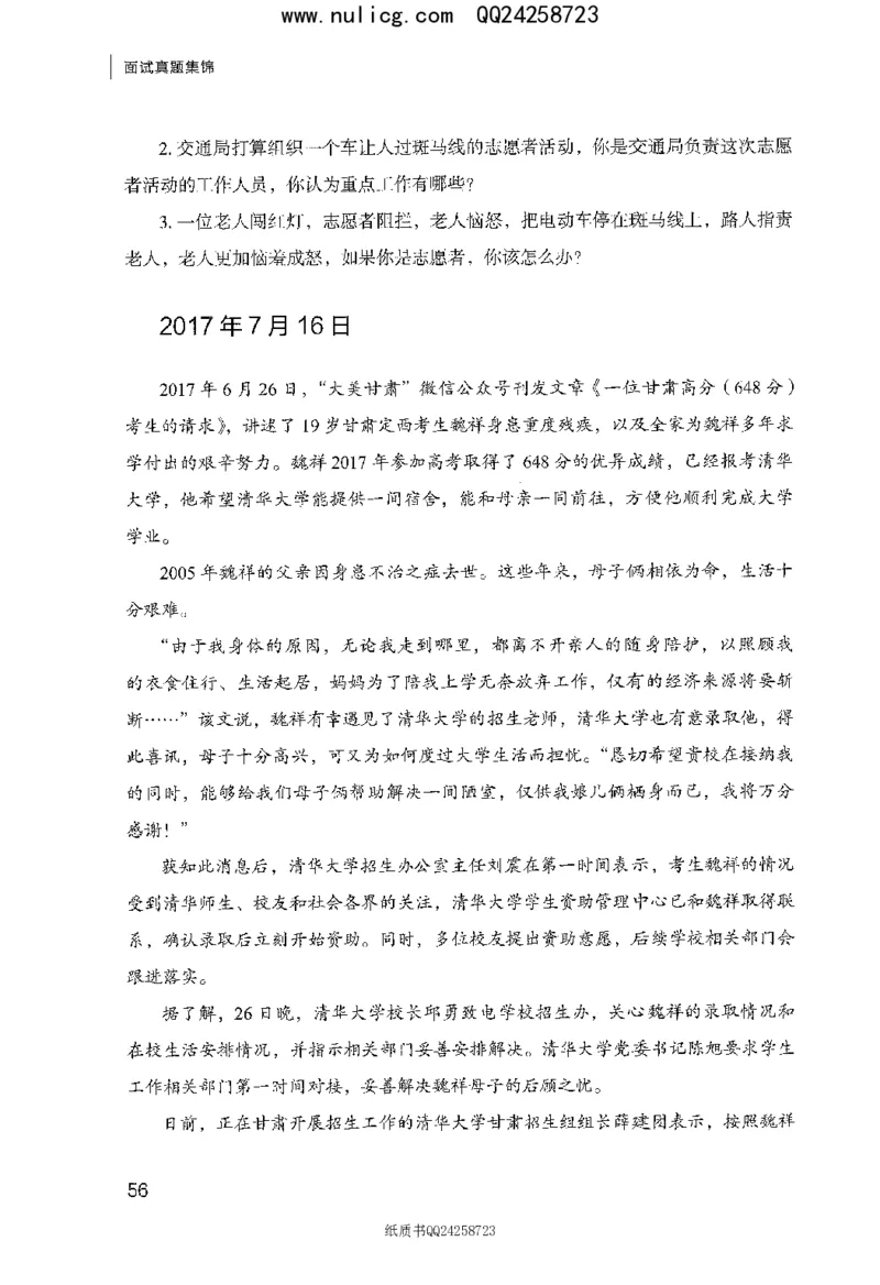 面试真题集锦_2025春招题库汇总_十大行测题库_2023年十大热门题库更新中_09、易考汇总_银行面试_半结构化_粉笔面试1000题