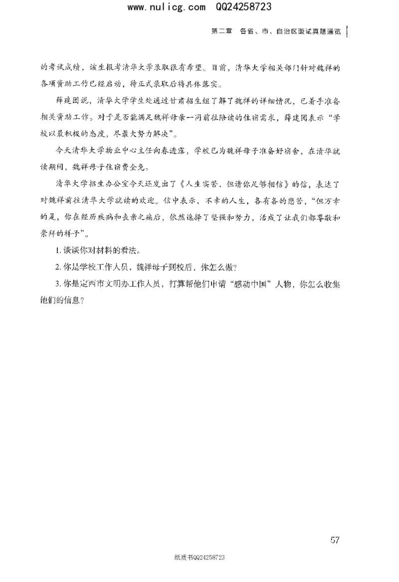面试真题集锦_2025春招题库汇总_十大行测题库_2023年十大热门题库更新中_09、易考汇总_银行面试_半结构化_粉笔面试1000题