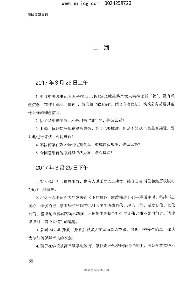面试真题集锦_2025春招题库汇总_十大行测题库_2023年十大热门题库更新中_09、易考汇总_银行面试_半结构化_粉笔面试1000题