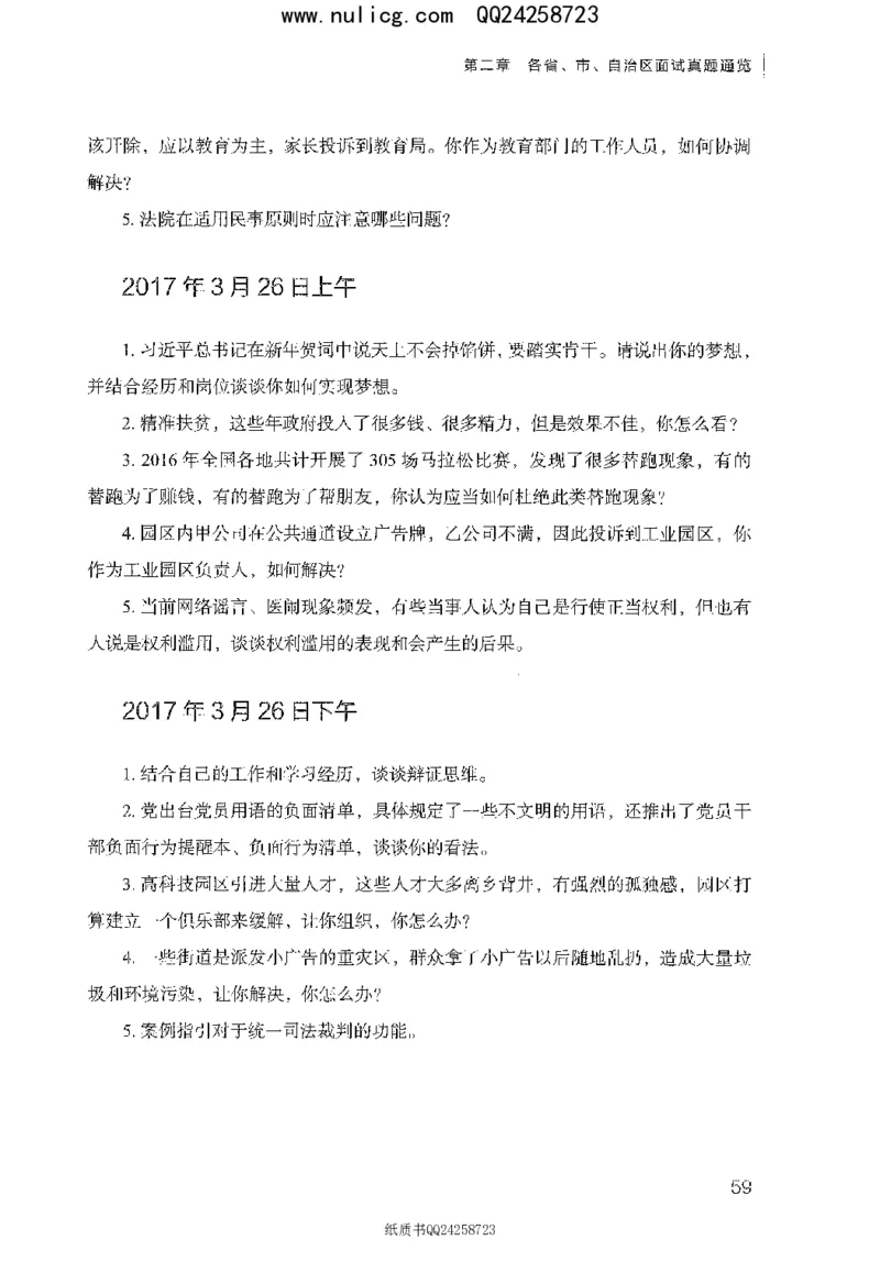 面试真题集锦_2025春招题库汇总_十大行测题库_2023年十大热门题库更新中_09、易考汇总_银行面试_半结构化_粉笔面试1000题