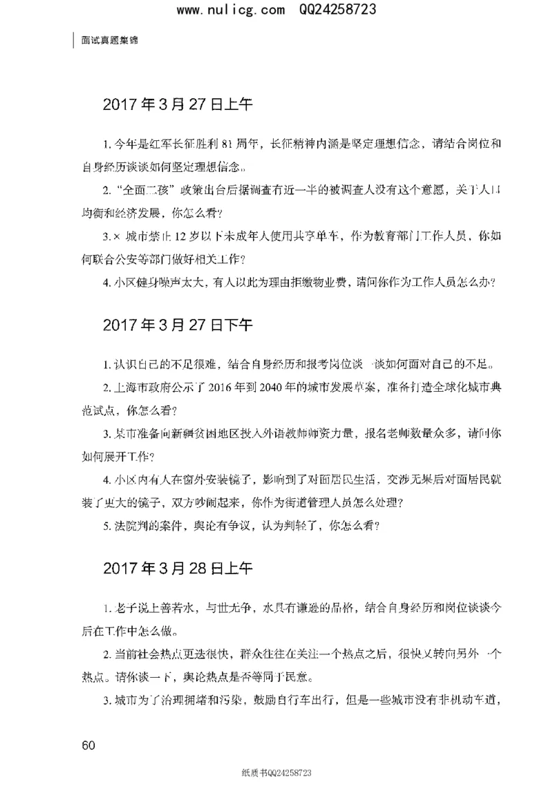 面试真题集锦_2025春招题库汇总_十大行测题库_2023年十大热门题库更新中_09、易考汇总_银行面试_半结构化_粉笔面试1000题