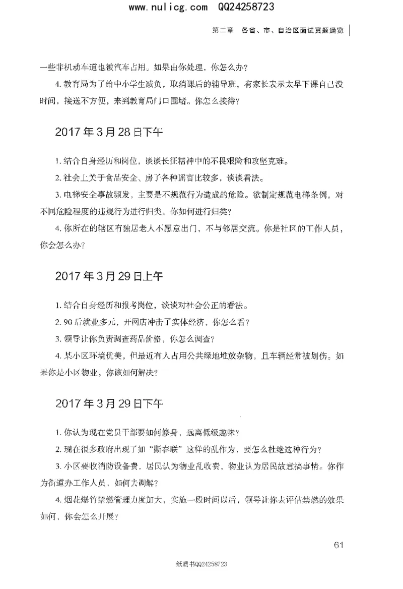 面试真题集锦_2025春招题库汇总_十大行测题库_2023年十大热门题库更新中_09、易考汇总_银行面试_半结构化_粉笔面试1000题