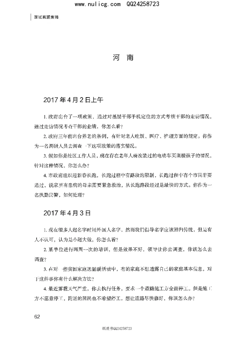 面试真题集锦_2025春招题库汇总_十大行测题库_2023年十大热门题库更新中_09、易考汇总_银行面试_半结构化_粉笔面试1000题