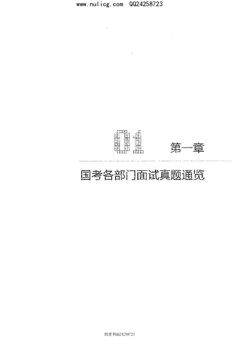 面试真题集锦_2025春招题库汇总_十大行测题库_2023年十大热门题库更新中_09、易考汇总_银行面试_半结构化_粉笔面试1000题