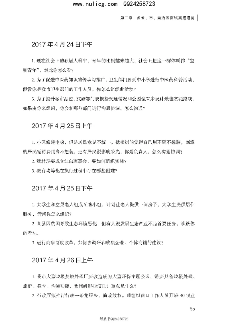 面试真题集锦_2025春招题库汇总_十大行测题库_2023年十大热门题库更新中_09、易考汇总_银行面试_半结构化_粉笔面试1000题