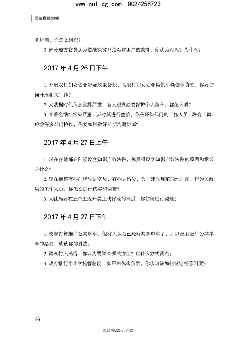 面试真题集锦_2025春招题库汇总_十大行测题库_2023年十大热门题库更新中_09、易考汇总_银行面试_半结构化_粉笔面试1000题