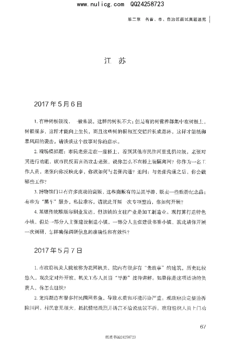 面试真题集锦_2025春招题库汇总_十大行测题库_2023年十大热门题库更新中_09、易考汇总_银行面试_半结构化_粉笔面试1000题