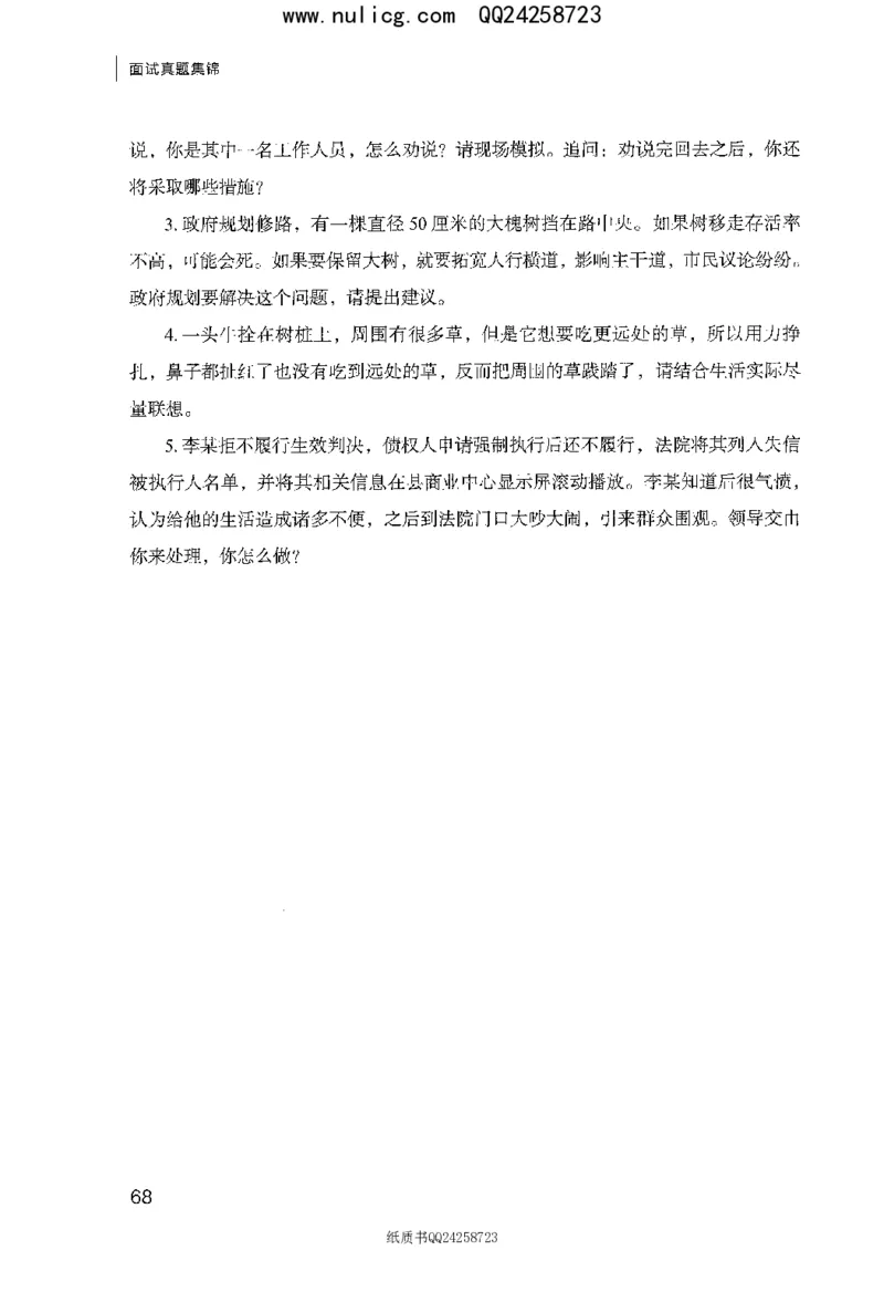 面试真题集锦_2025春招题库汇总_十大行测题库_2023年十大热门题库更新中_09、易考汇总_银行面试_半结构化_粉笔面试1000题