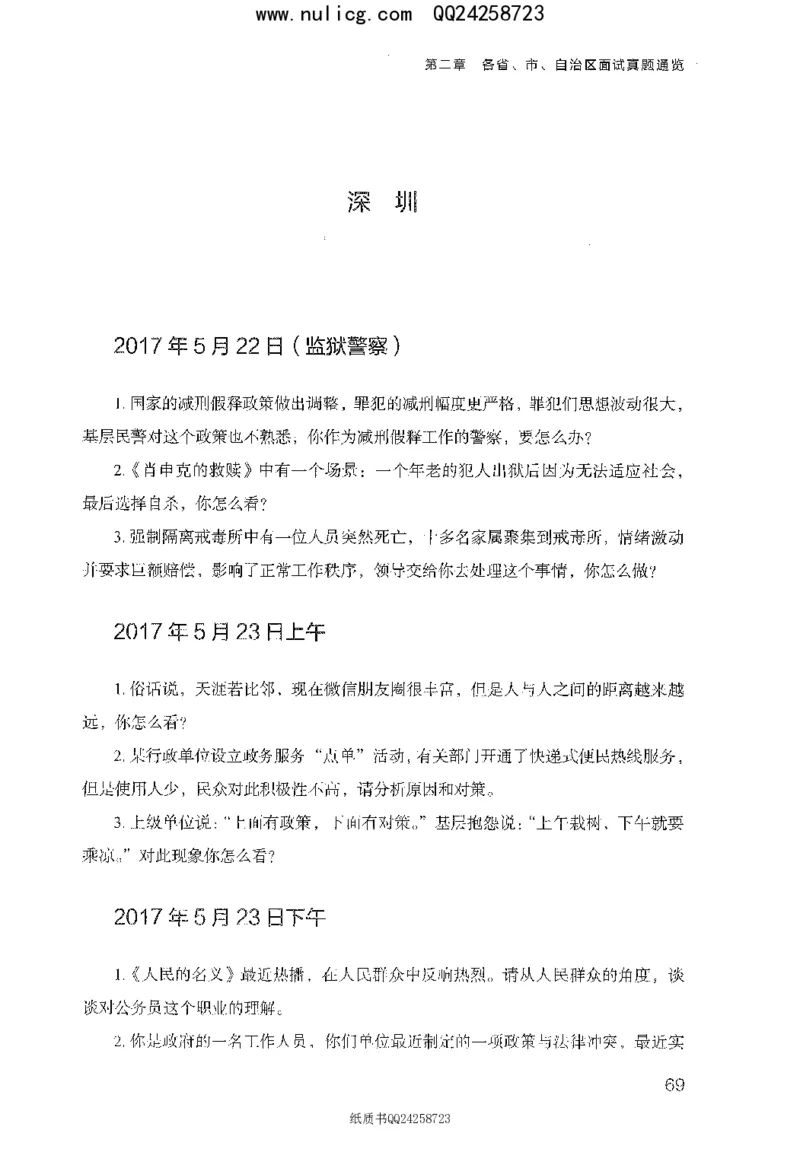 面试真题集锦_2025春招题库汇总_十大行测题库_2023年十大热门题库更新中_09、易考汇总_银行面试_半结构化_粉笔面试1000题