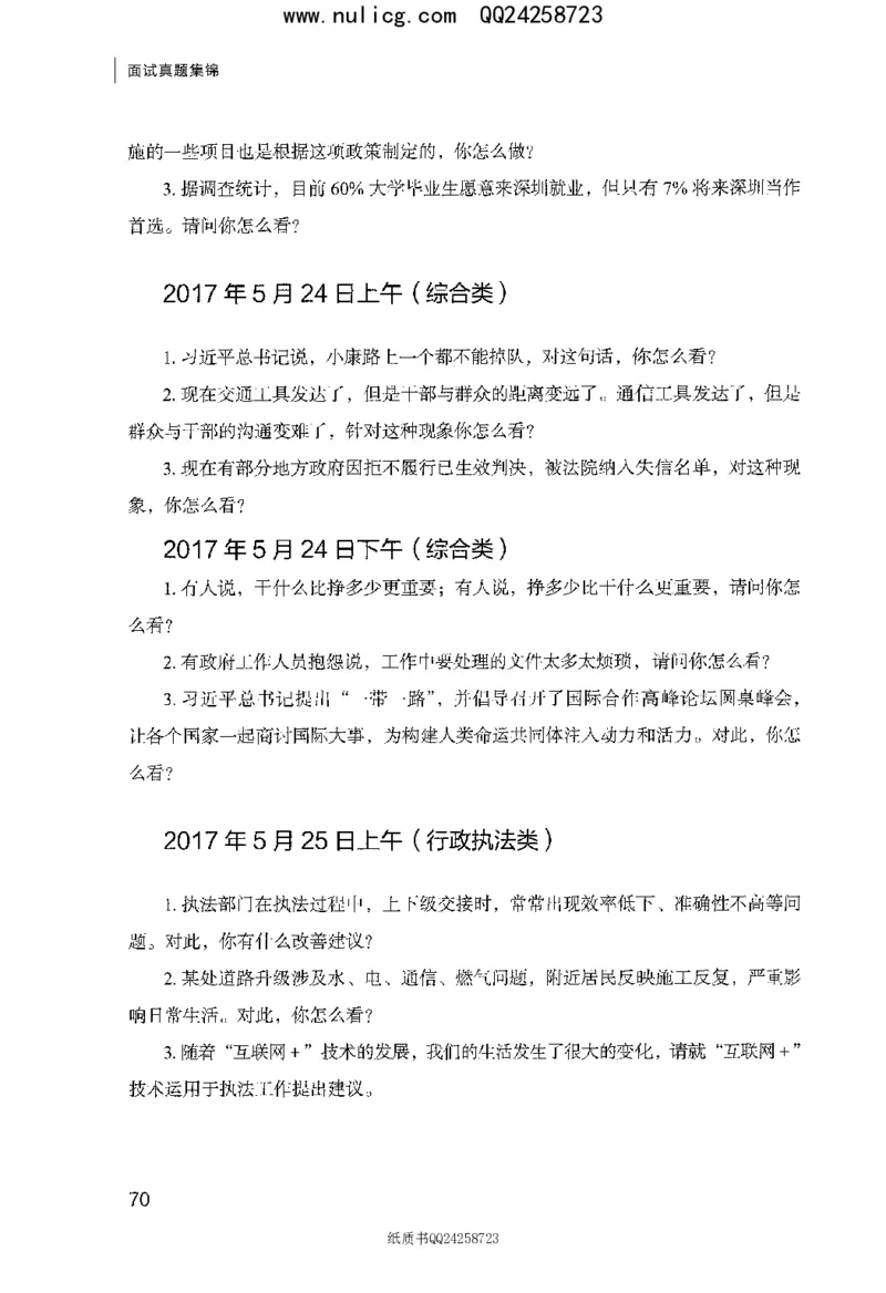 面试真题集锦_2025春招题库汇总_十大行测题库_2023年十大热门题库更新中_09、易考汇总_银行面试_半结构化_粉笔面试1000题