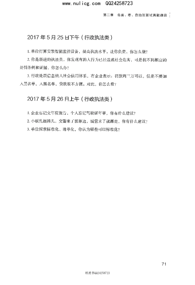 面试真题集锦_2025春招题库汇总_十大行测题库_2023年十大热门题库更新中_09、易考汇总_银行面试_半结构化_粉笔面试1000题