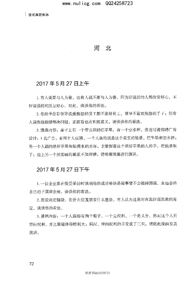 面试真题集锦_2025春招题库汇总_十大行测题库_2023年十大热门题库更新中_09、易考汇总_银行面试_半结构化_粉笔面试1000题